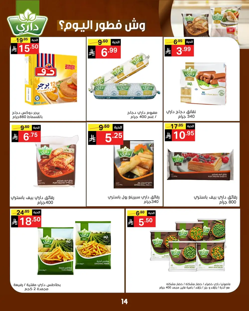 Noori Super Market Ramadan Deals 2026 - KSA