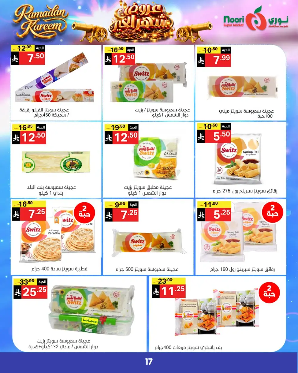 Noori Super Market Ramadan Deals 2026 - KSA