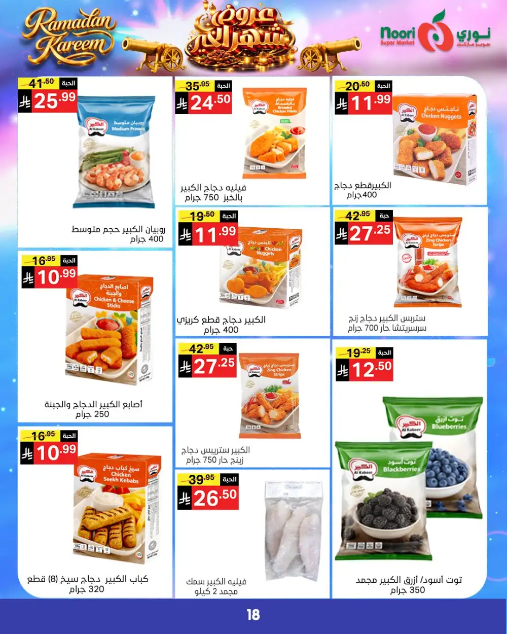 Noori Super Market Ramadan Deals 2026 - KSA