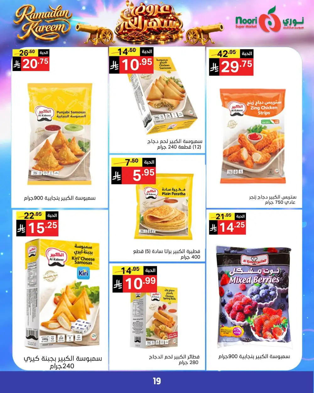 Noori Super Market Ramadan Deals 2026 - KSA