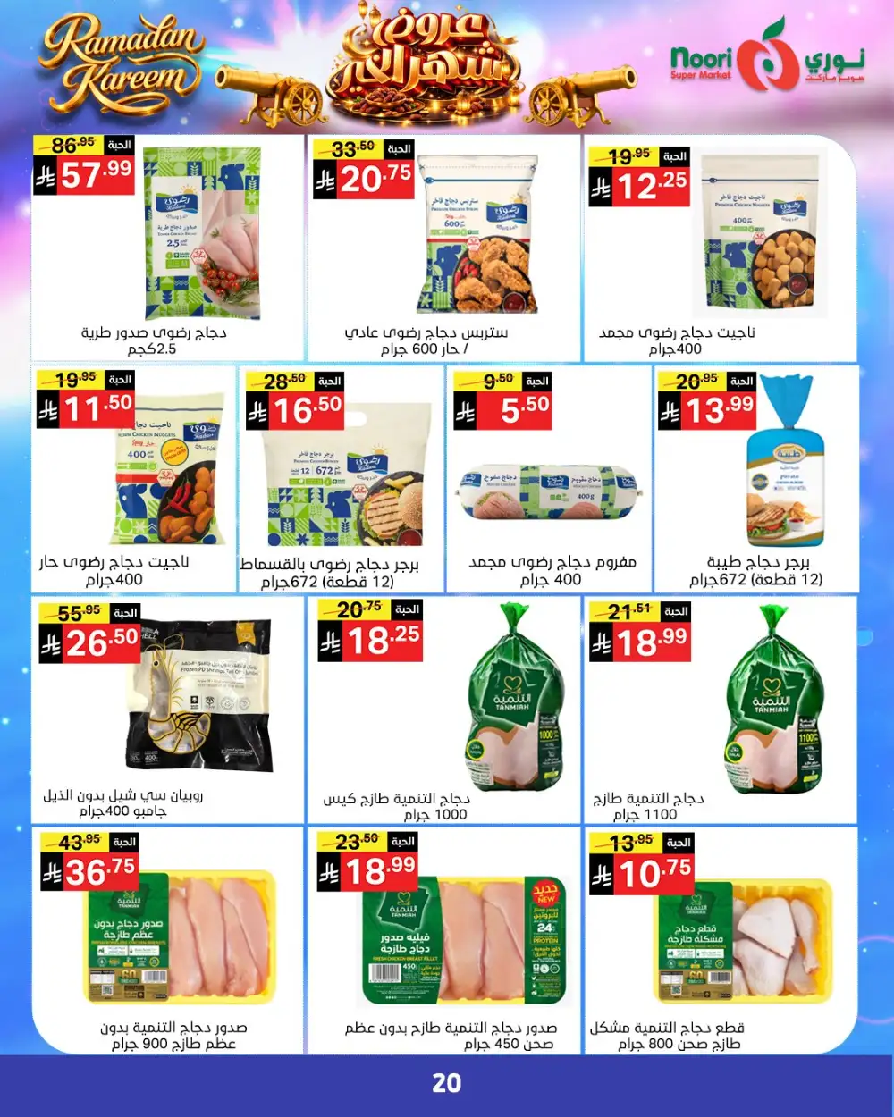 Noori Super Market Ramadan Deals 2026 - KSA