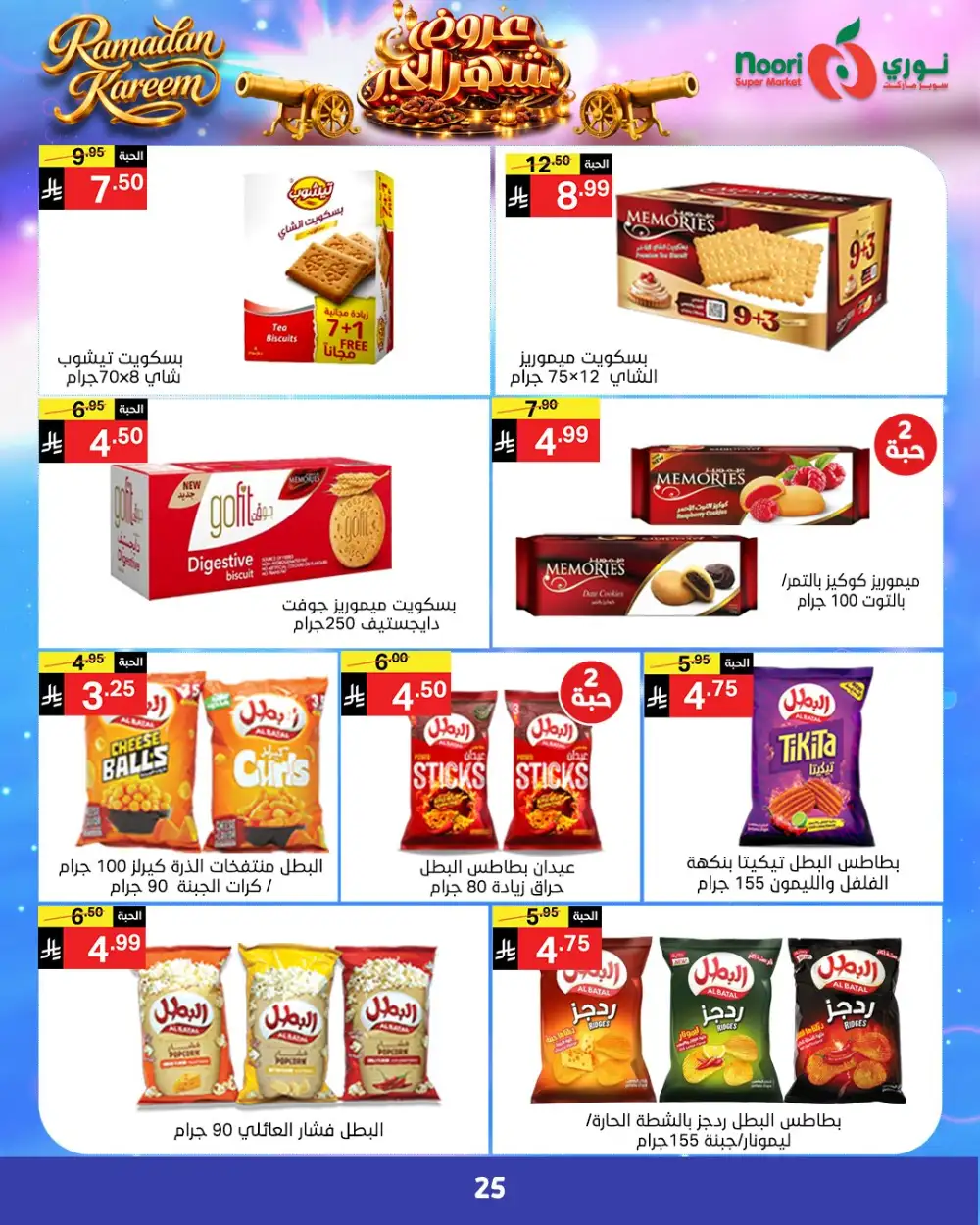 Noori Super Market Ramadan Deals 2026 - KSA