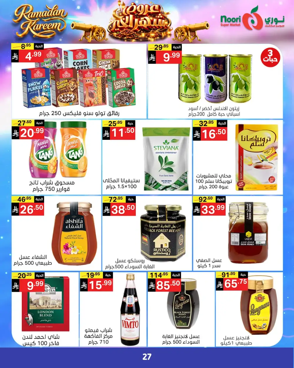 Noori Super Market Ramadan Deals 2026 - KSA