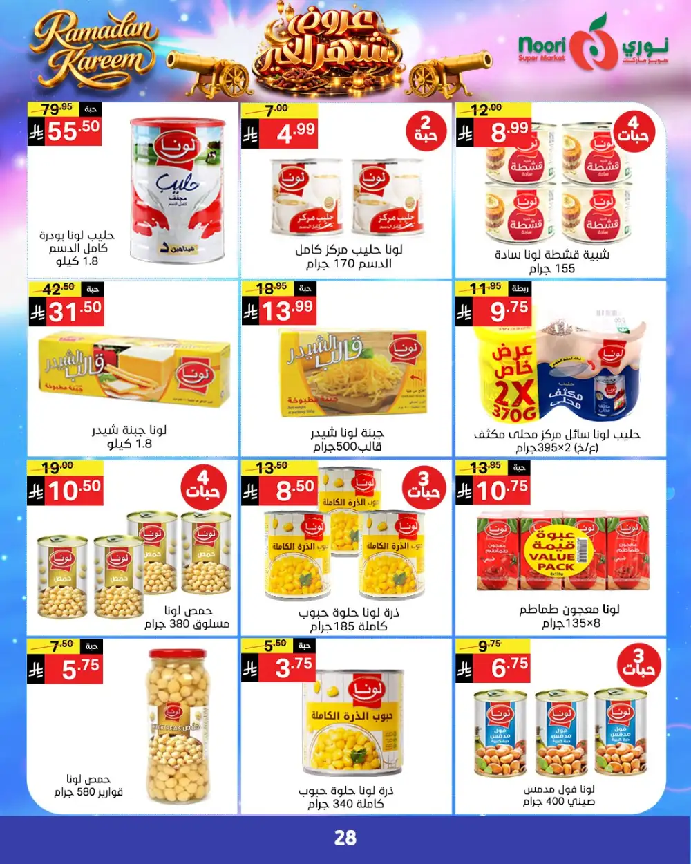 Noori Super Market Ramadan Deals 2026 - KSA