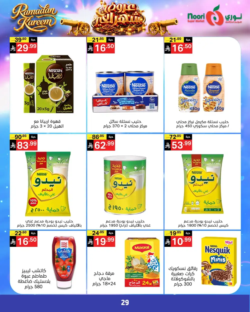 Noori Super Market Ramadan Deals 2026 - KSA
