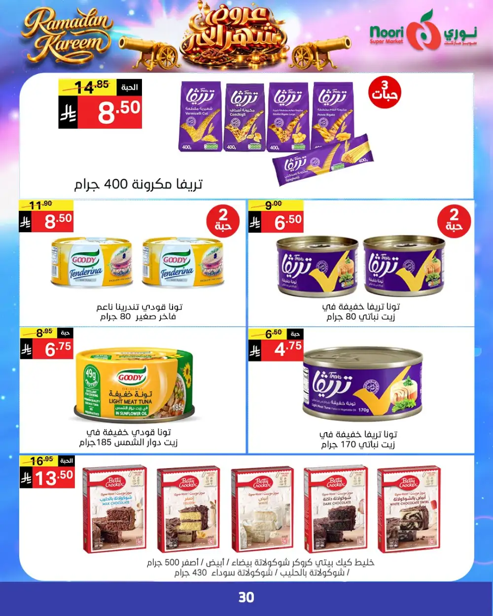 Noori Super Market Ramadan Deals 2026 - KSA