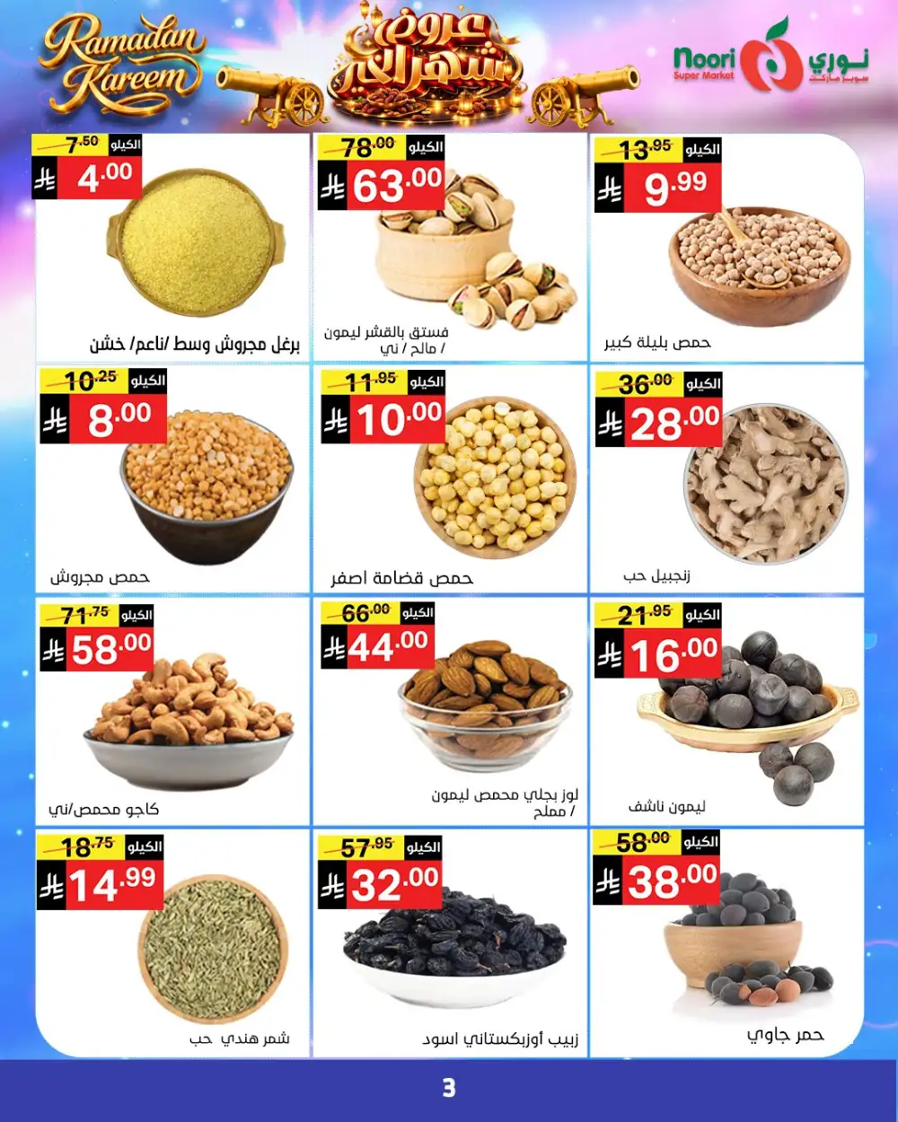 Noori Super Market Ramadan Deals 2026 - KSA