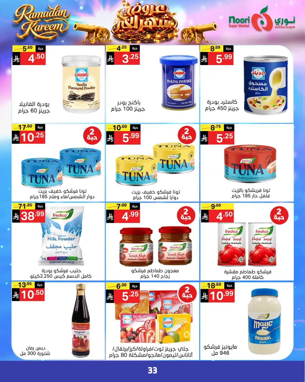 Noori Super Market Ramadan Deals 2026 - KSA