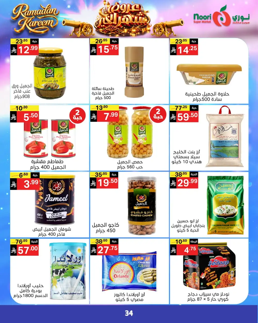 Noori Super Market Ramadan Deals 2026 - KSA