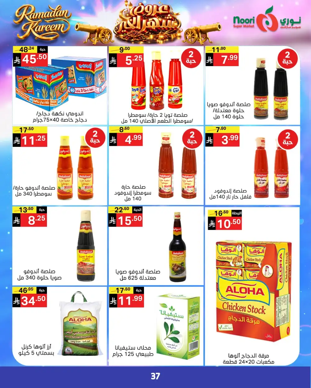 Noori Super Market Ramadan Deals 2026 - KSA
