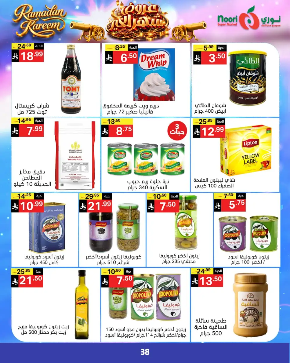 Noori Super Market Ramadan Deals 2026 - KSA