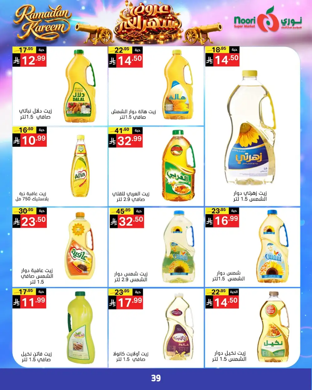 Noori Super Market Ramadan Deals 2026 - KSA