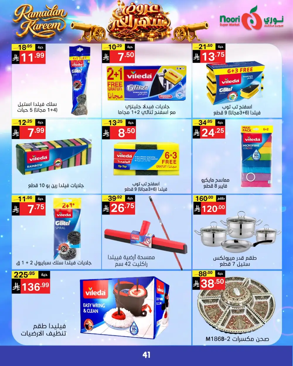 Noori Super Market Ramadan Deals 2026 - KSA
