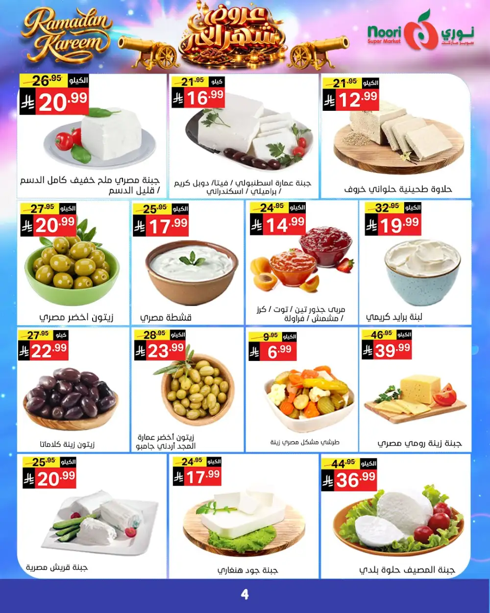 Noori Super Market Ramadan Deals 2026 - KSA