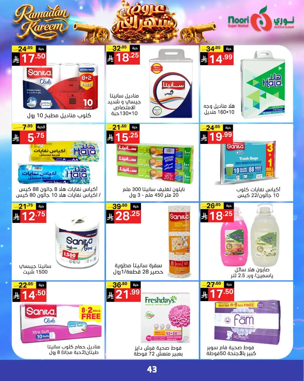 Noori Super Market Ramadan Deals 2026 - KSA