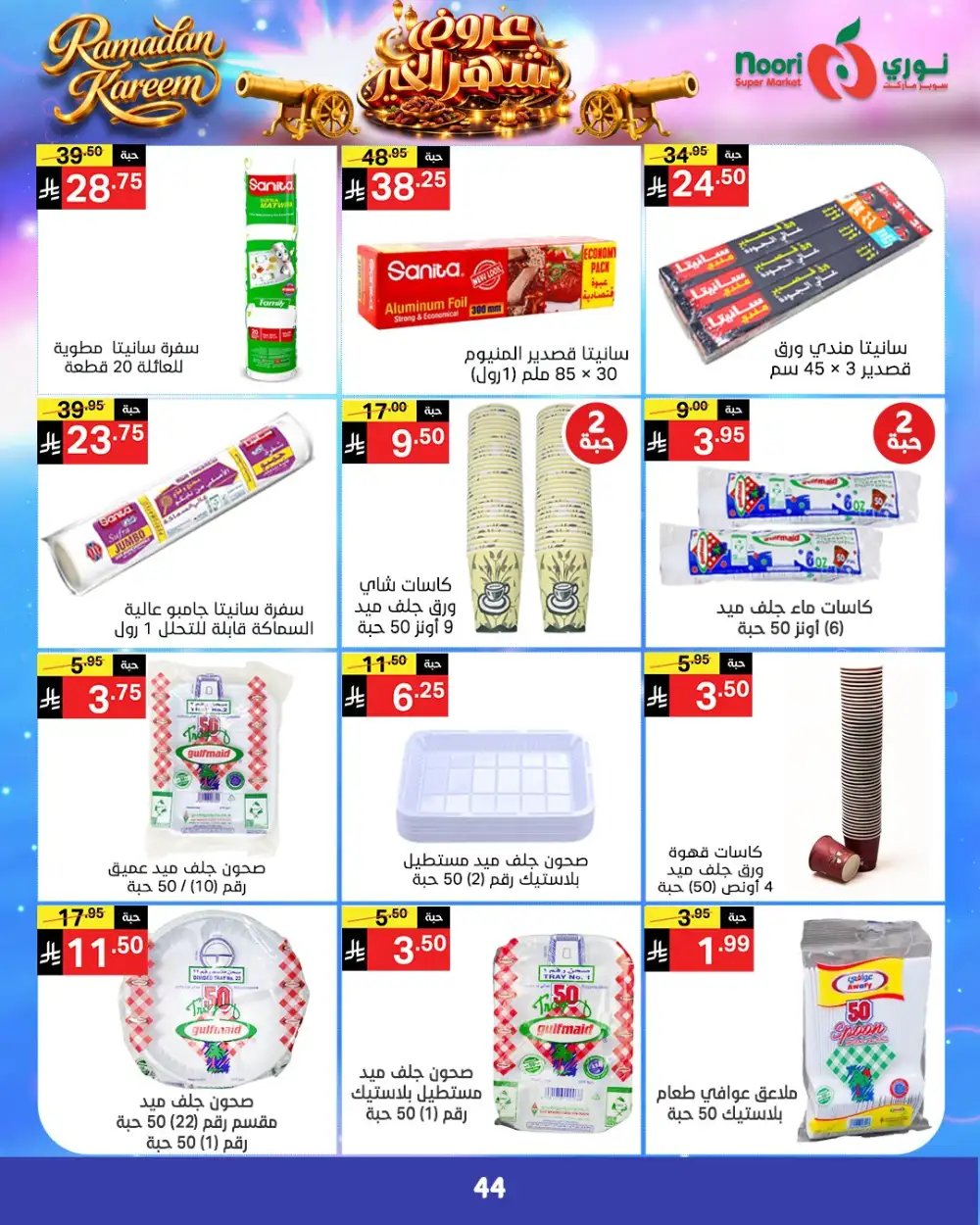 Noori Super Market Ramadan Deals 2026 - KSA