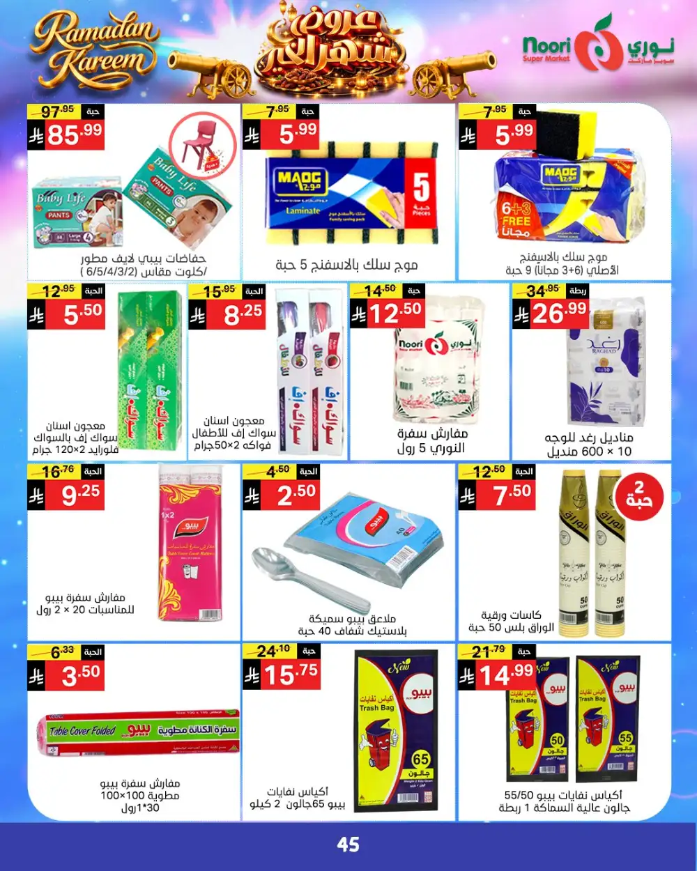 Noori Super Market Ramadan Deals 2026 - KSA