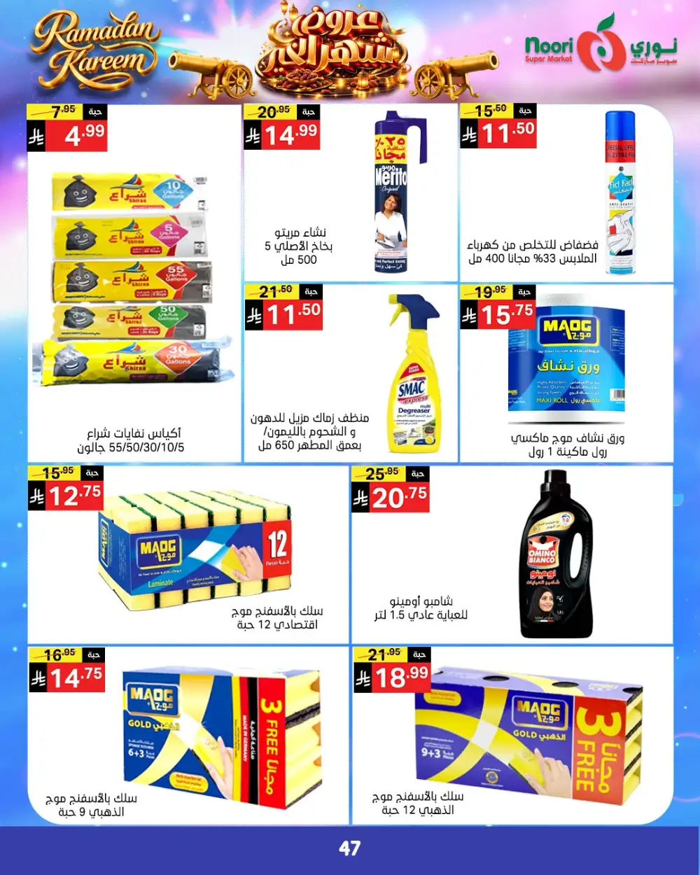 Noori Super Market Ramadan Deals 2026 - KSA