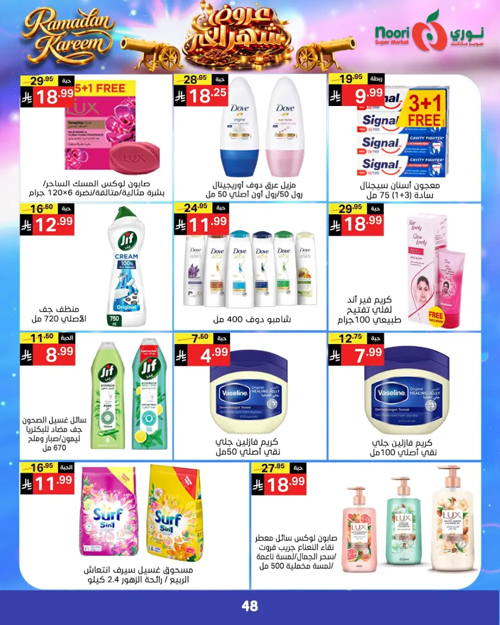 Noori Super Market Ramadan Deals 2026 - KSA