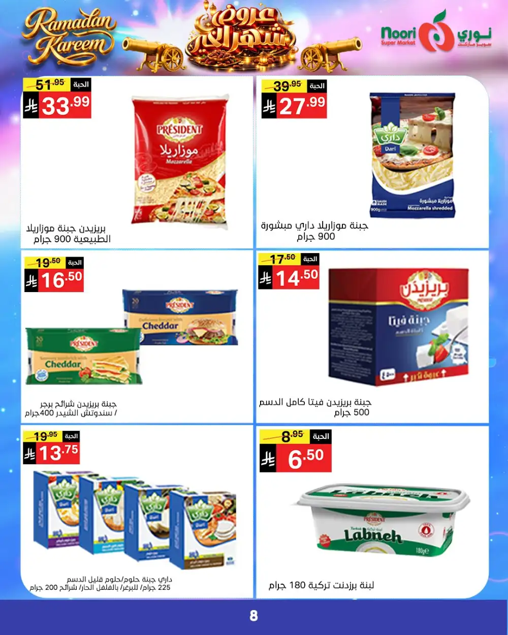Noori Super Market Ramadan Deals 2026 - KSA