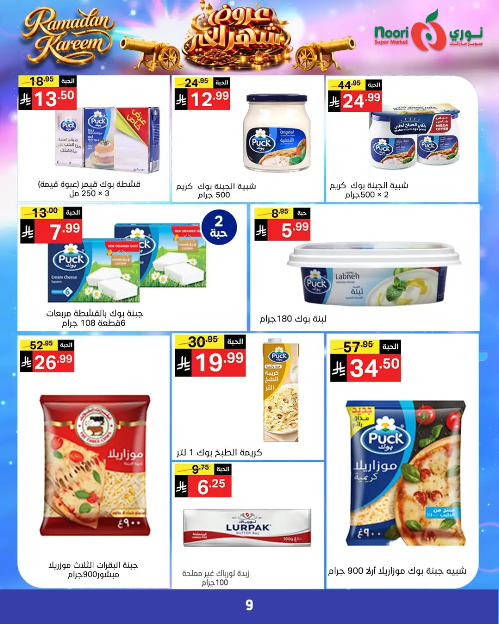 Noori Super Market Ramadan Deals 2026 - KSA