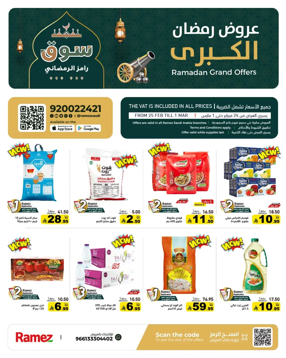 Ramadan Grand Offers 2026 | Ramez Saudi Arabia | Big Savings