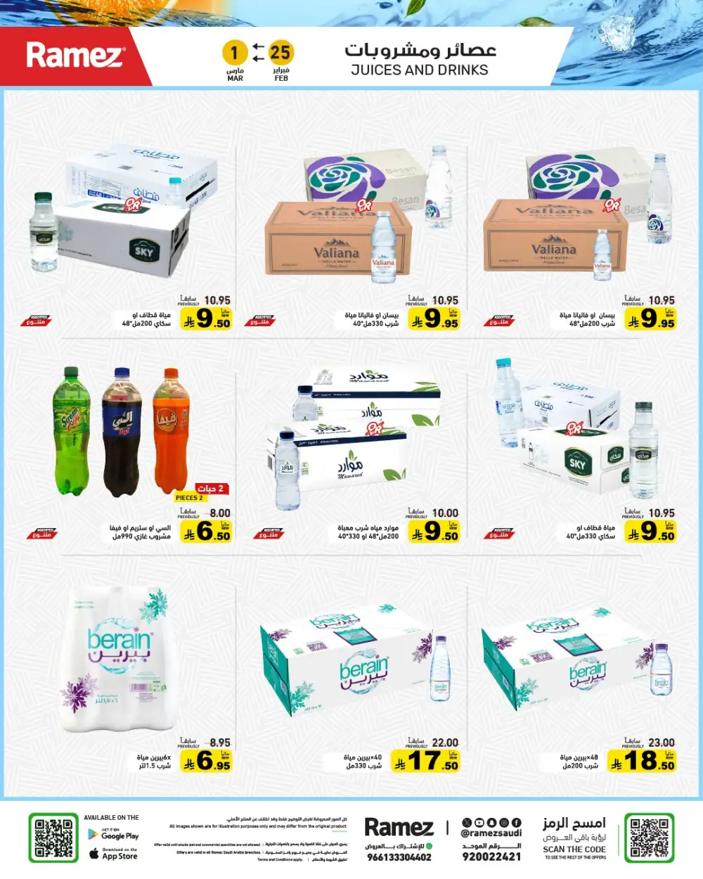 Ramadan Grand Offers 2026 | Ramez Saudi Arabia | Big Savings