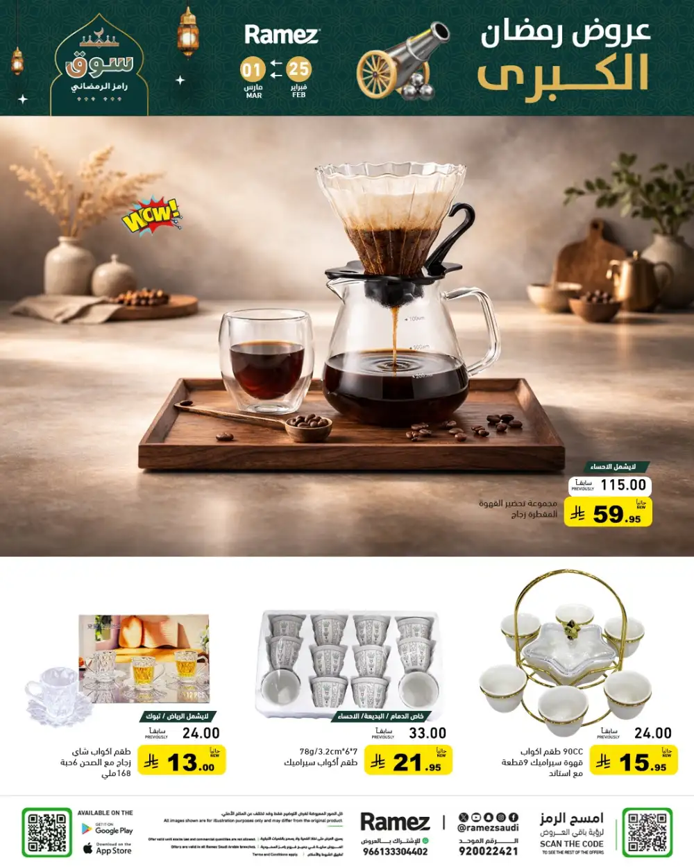 Ramadan Grand Offers 2026 | Ramez Saudi Arabia | Big Savings