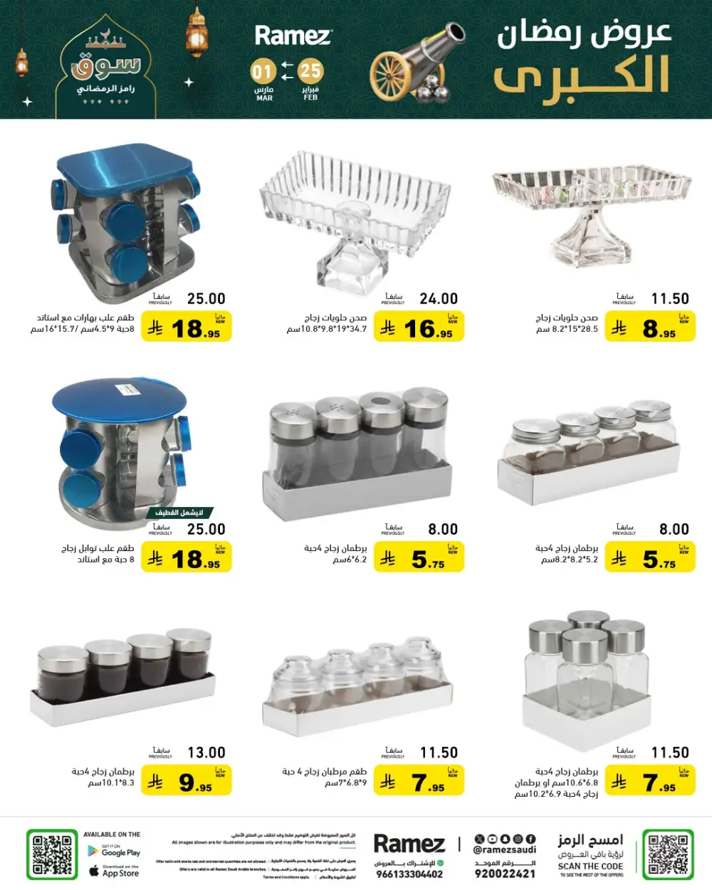 Ramadan Grand Offers 2026 | Ramez Saudi Arabia | Big Savings