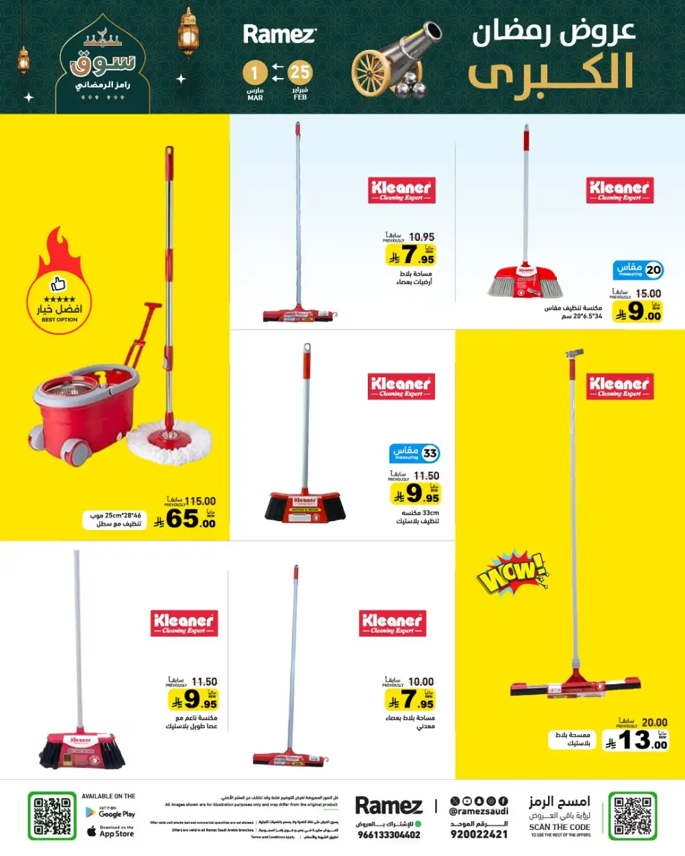 Ramadan Grand Offers 2026 | Ramez Saudi Arabia | Big Savings