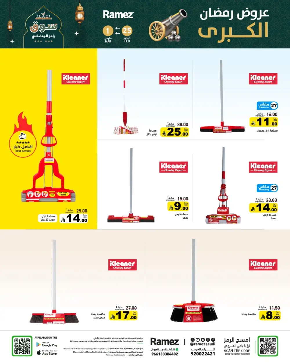 Ramadan Grand Offers 2026 | Ramez Saudi Arabia | Big Savings