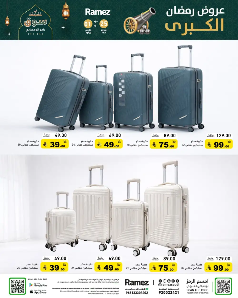 Ramadan Grand Offers 2026 | Ramez Saudi Arabia | Big Savings