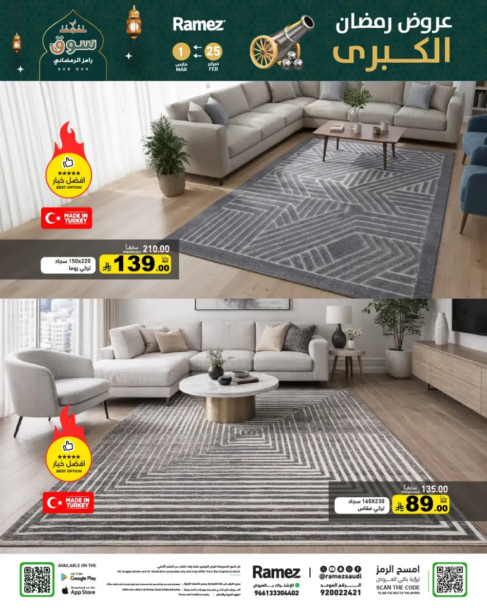 Ramadan Grand Offers 2026 | Ramez Saudi Arabia | Big Savings