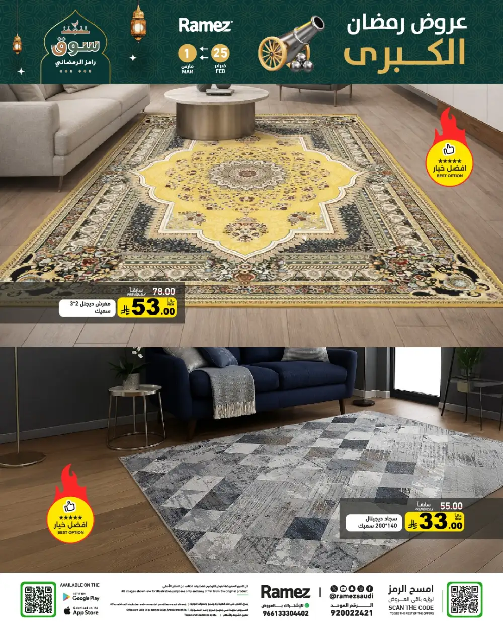 Ramadan Grand Offers 2026 | Ramez Saudi Arabia | Big Savings