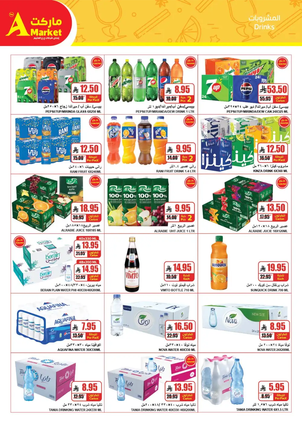 The A Market Riyadh | Ramadan Offers & Grocery Deals Feb 25 – Mar 3