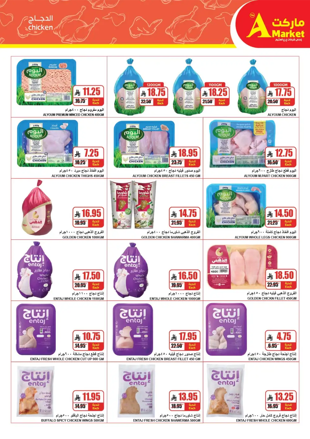 The A Market Riyadh | Ramadan Offers & Grocery Deals Feb 25 – Mar 3