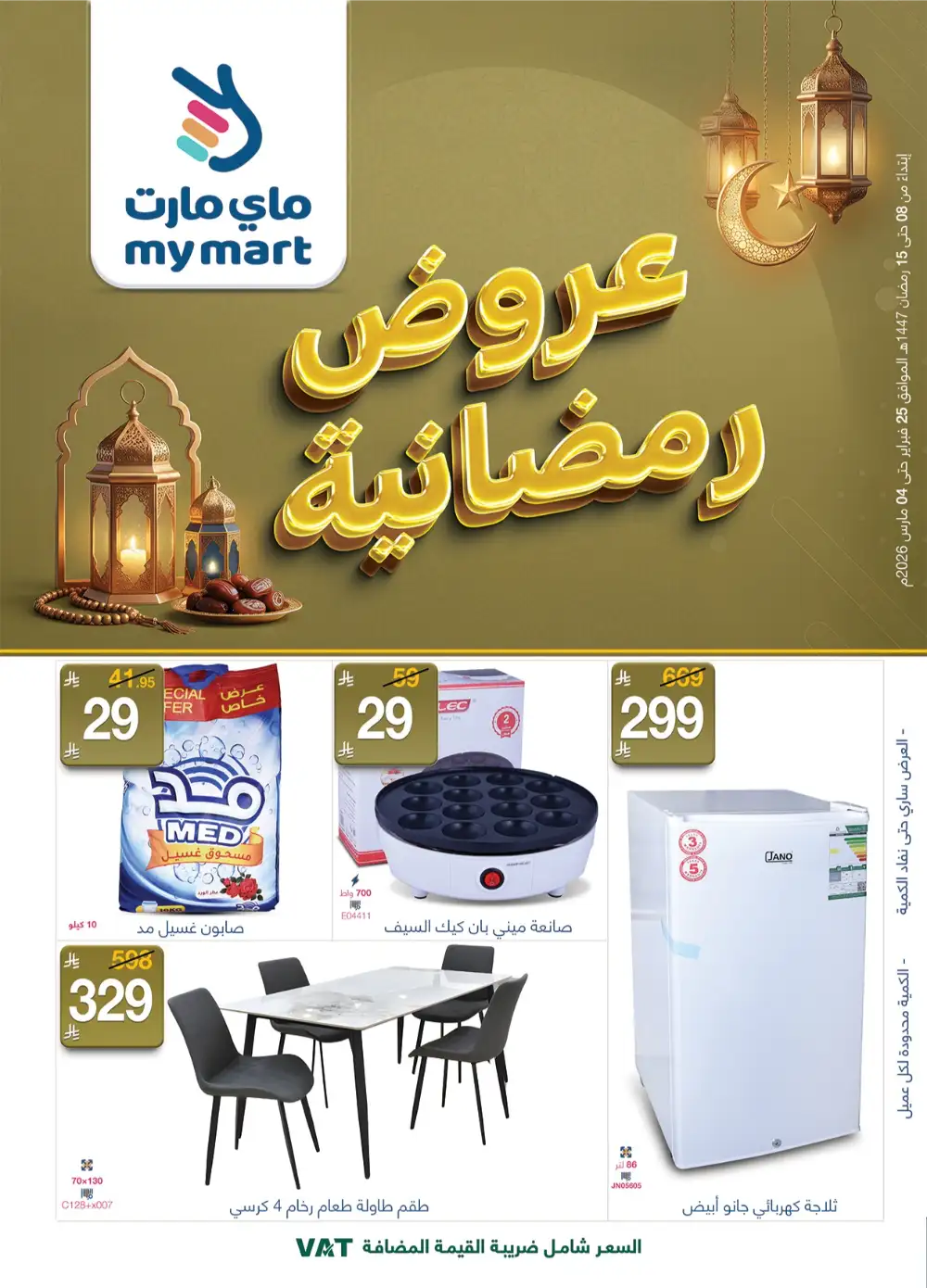 My Mart Ramadan Sale 2026