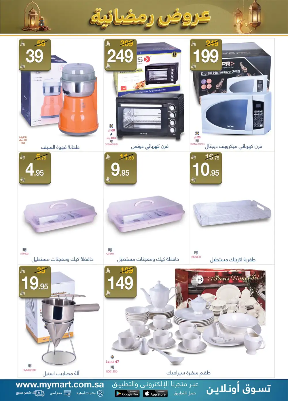 My Mart Ramadan Sale 2026