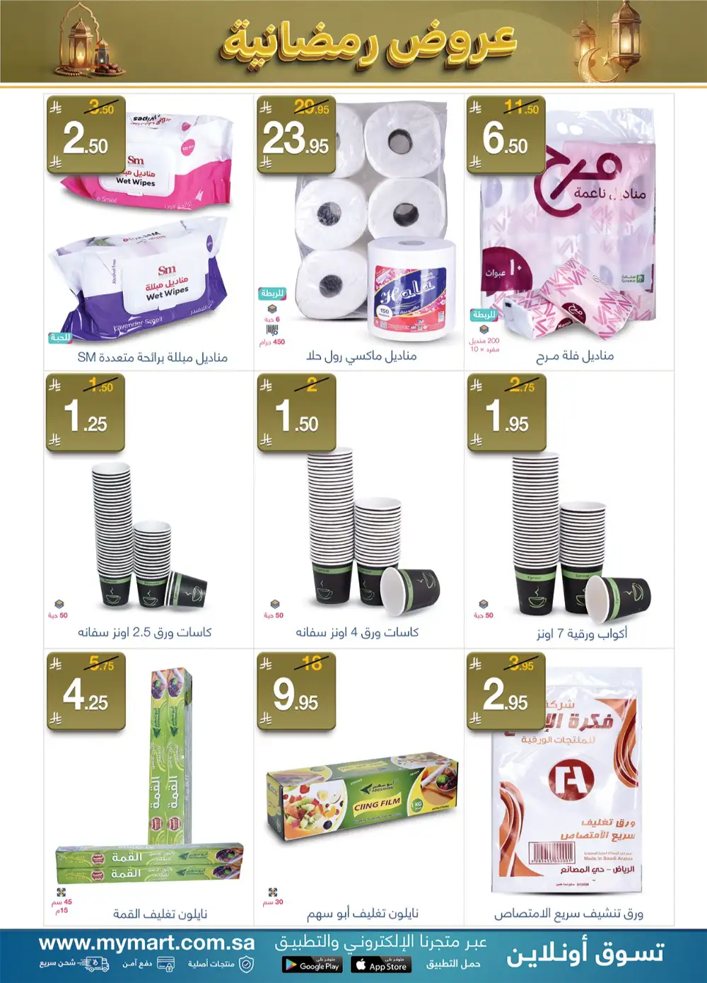 My Mart Ramadan Sale 2026