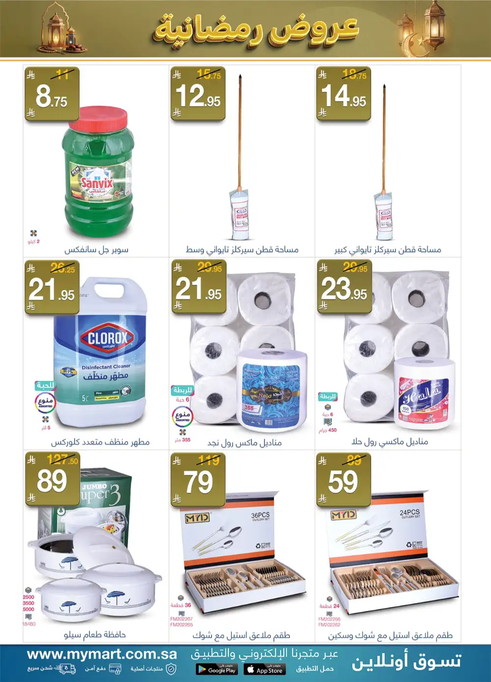 My Mart Ramadan Sale 2026