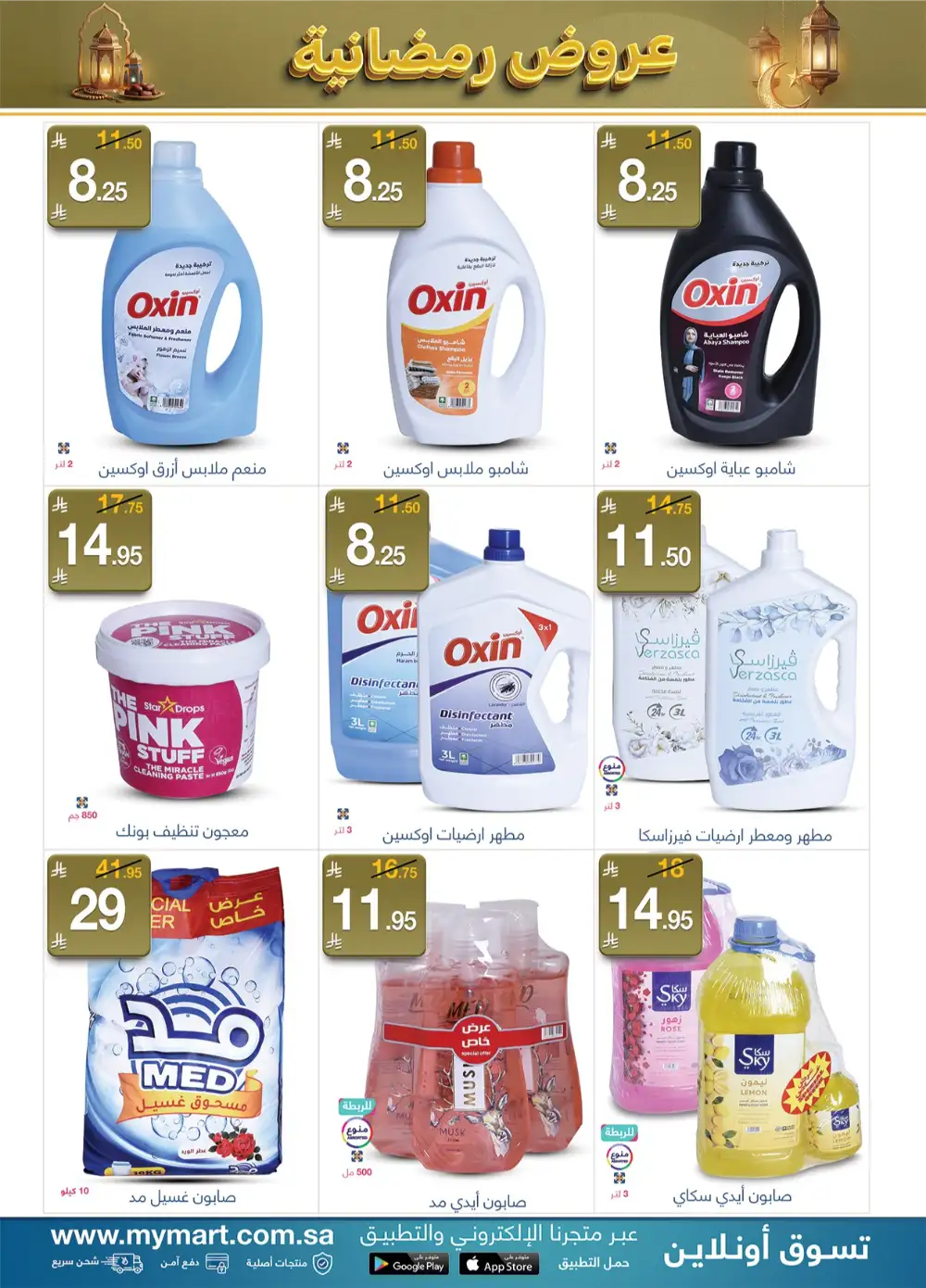 My Mart Ramadan Sale 2026