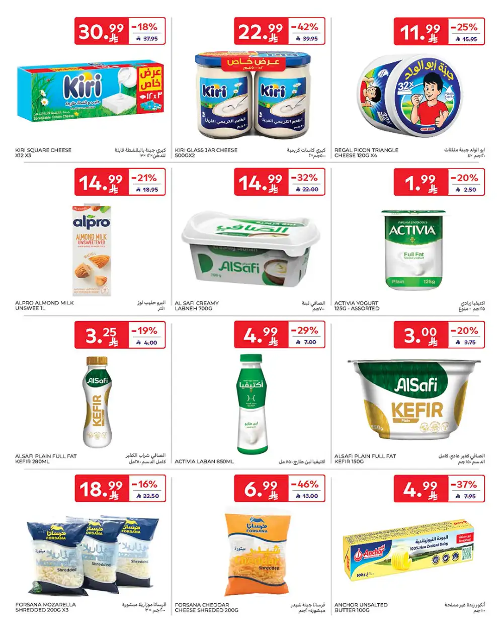Carrefour KSA Ramadan Offers 2026: Low Prices on Tech & Food