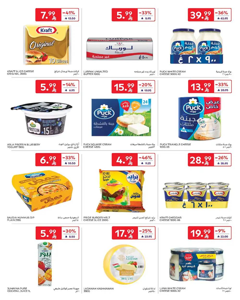Carrefour KSA Ramadan Offers 2026: Low Prices on Tech & Food