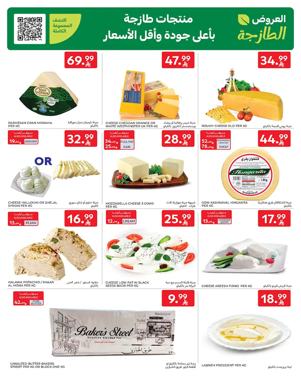 Carrefour KSA Ramadan Offers 2026: Low Prices on Tech & Food