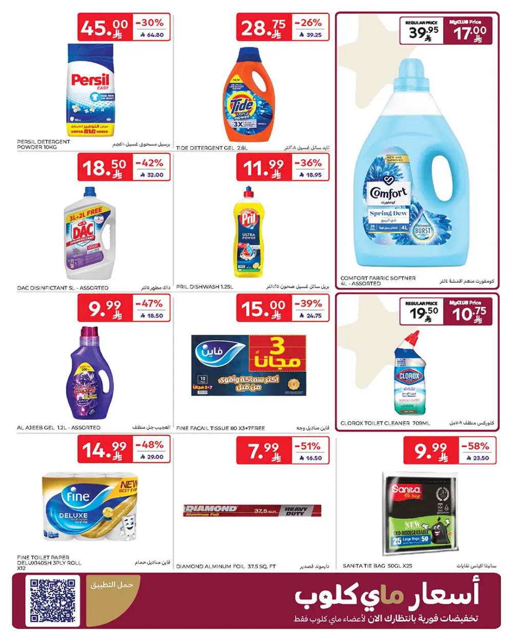 Carrefour KSA Ramadan Offers 2026: Low Prices on Tech & Food