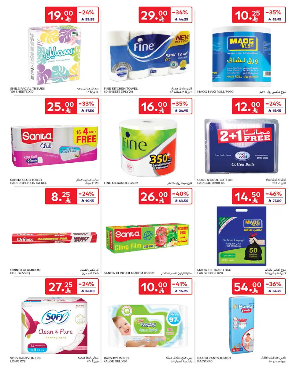 Carrefour KSA Ramadan Offers 2026: Low Prices on Tech & Food