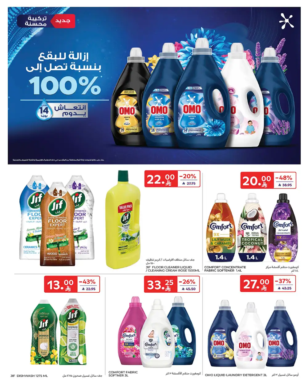 Carrefour KSA Ramadan Offers 2026: Low Prices on Tech & Food