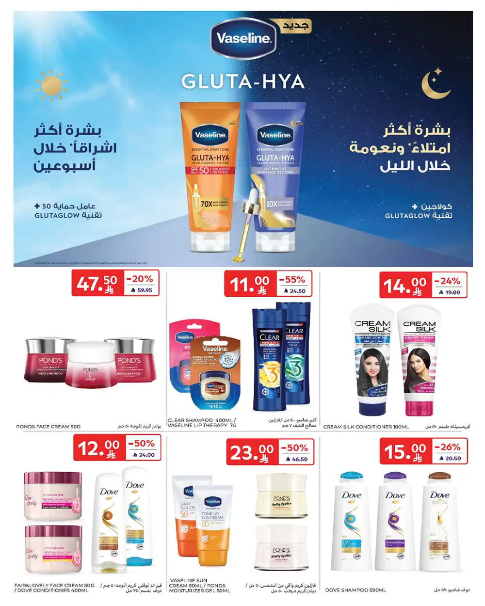 Carrefour KSA Ramadan Offers 2026: Low Prices on Tech & Food