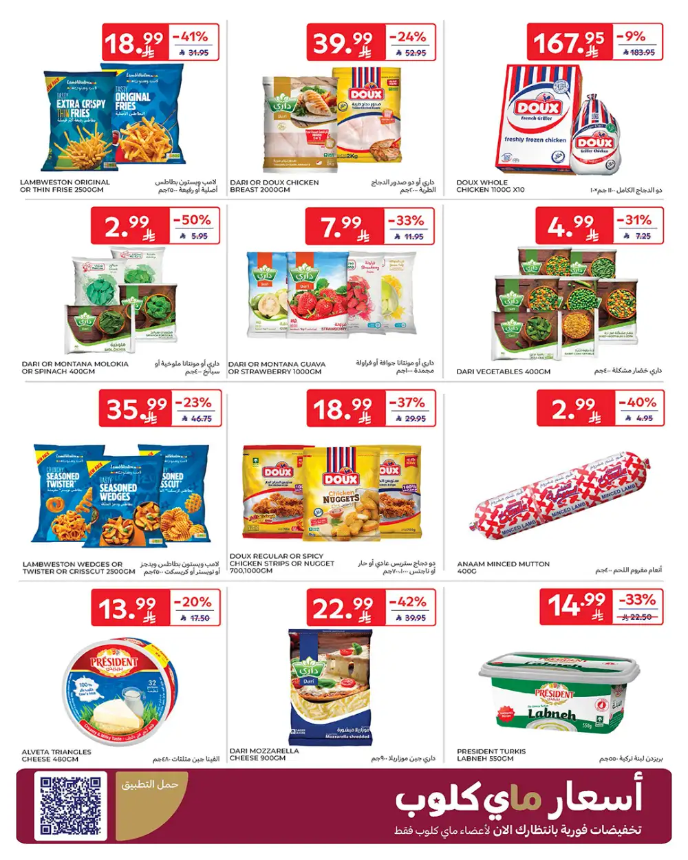 Carrefour KSA Ramadan Offers 2026: Low Prices on Tech & Food
