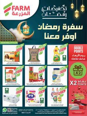 Farm Superstores Saudi Arabia | Ramadan Deals 2026 | Weekly Flyer In Farm Store Abha,Najran,Jazan